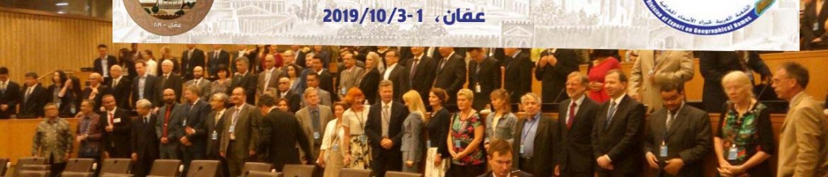 المؤتمر العربي الثامن للخبراء العرب في الأسماء الجغرافيّة